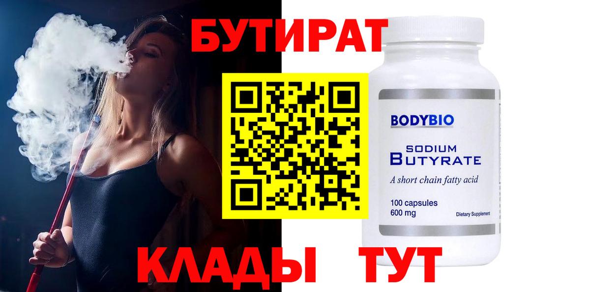 Аша  Бутират бутик  Вход с VPN 