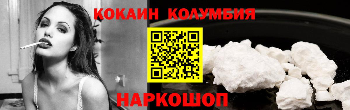 Аша  КОКАИН Columbia  Вход с VPN  Кокаин Fish Scale 