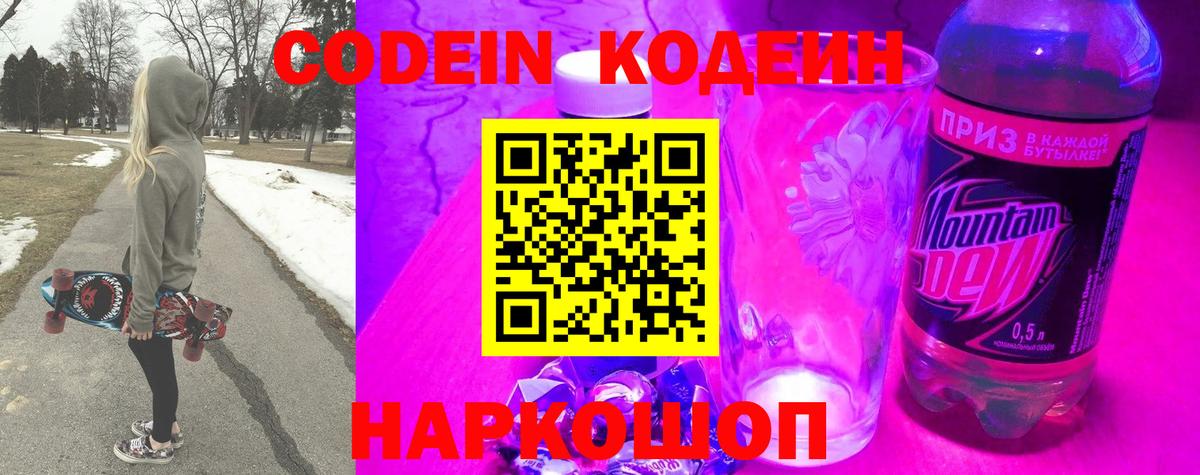 Codein Purple Drank  Кодеиновый сироп Lean Purple Drank  Аша  Вход с VPN 