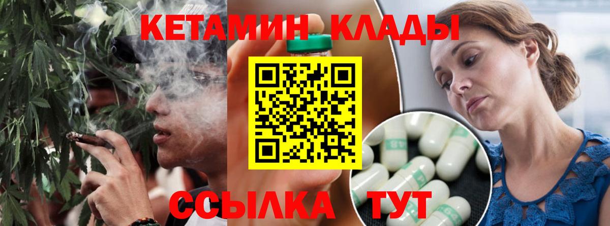 КЕТАМИН VHQ  Вход с VPN  Аша 