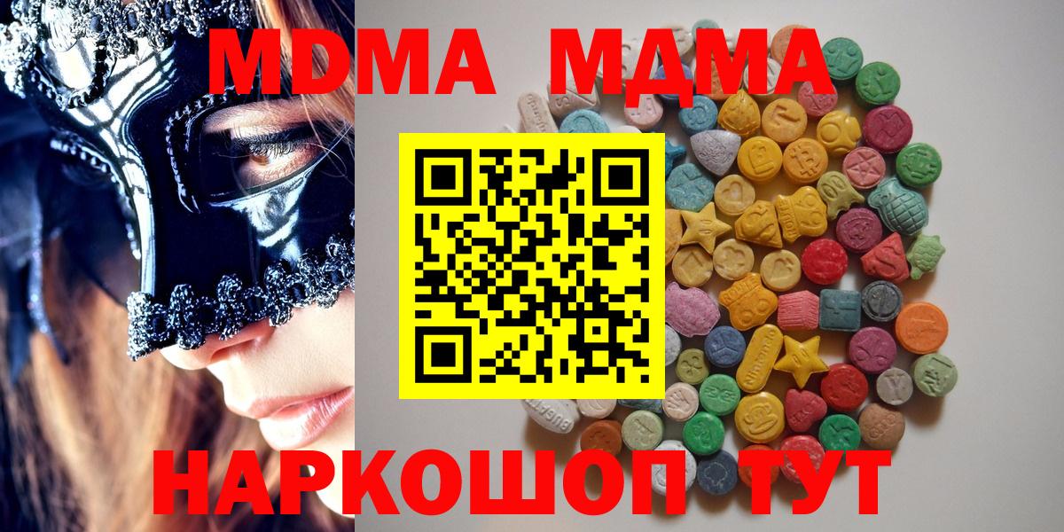 MDMA молли  Вход с VPN  MDMA  Аша  MDMA молли 