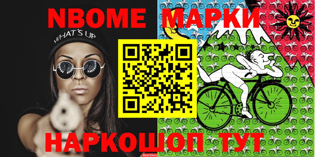 Марки N-bome 1,5мг Аша